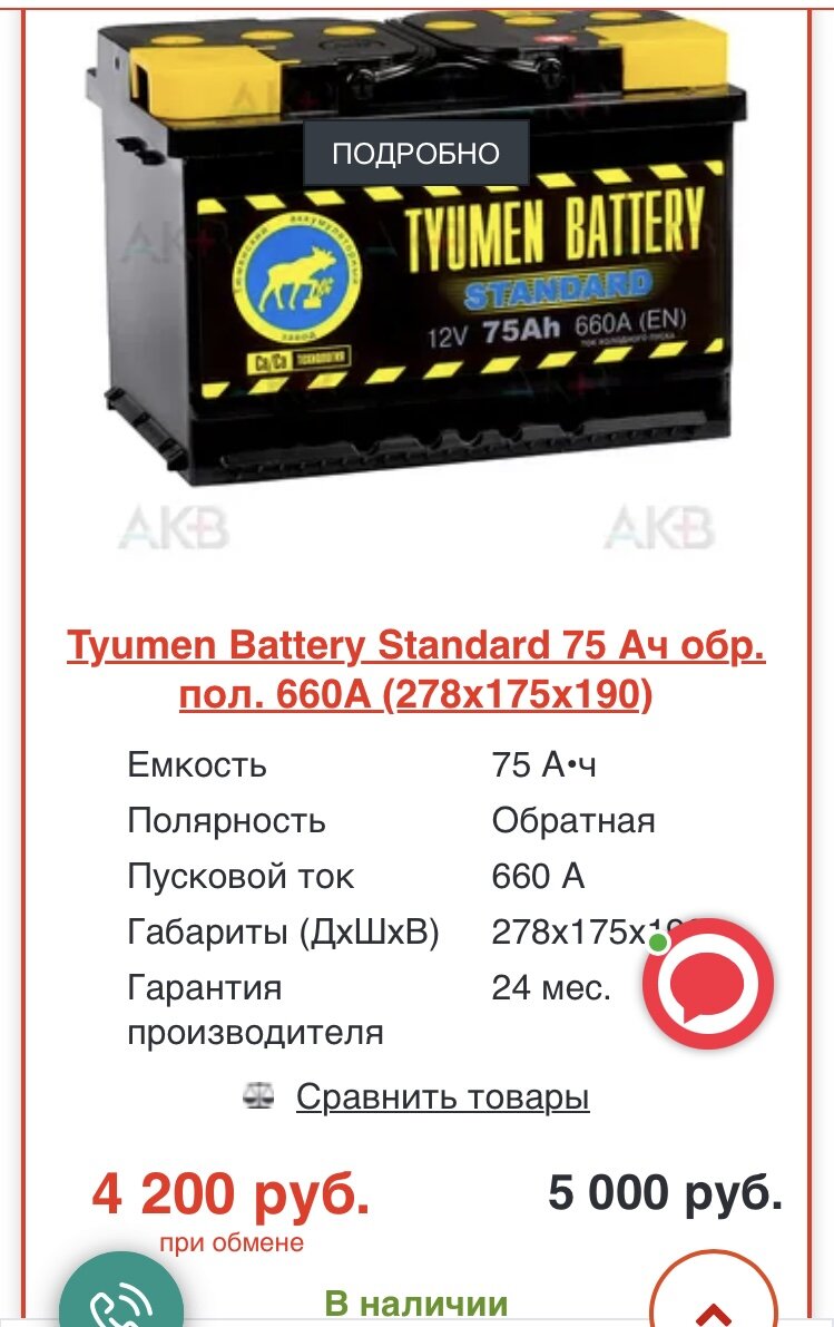 Скриншот выбранного Аккумулятора