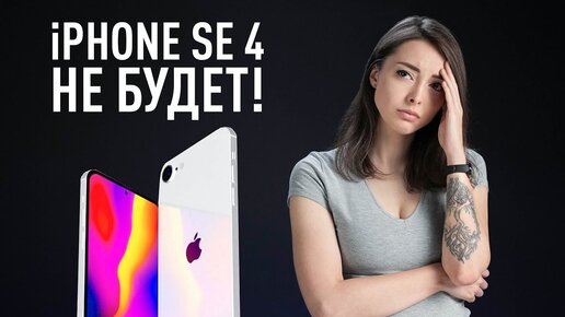 iPhone SE 4 не будет, новый складной OnePlus, новая Lada вовсе не Lada!