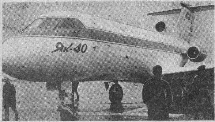 Первый Як-40. Из газеты «Восточно-Сибирский аэрофлотец» за 29 июля 1970 г.