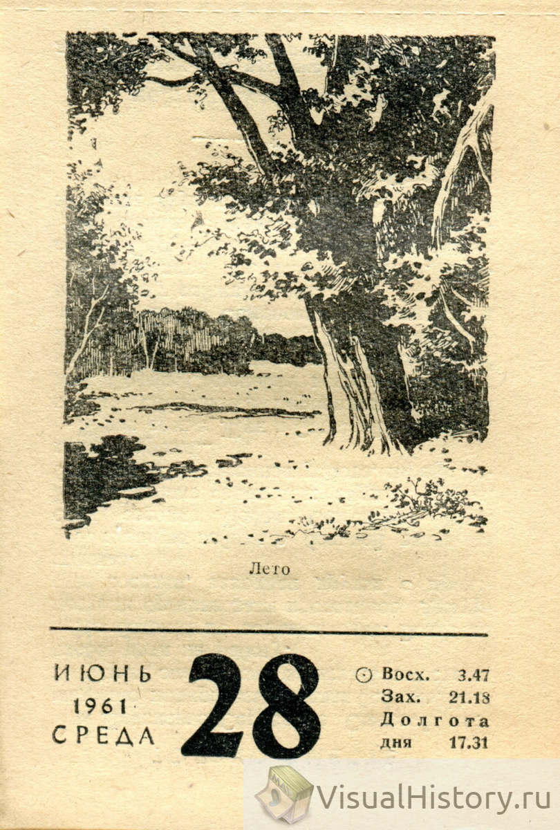 Календарь 1961 года по месяцам