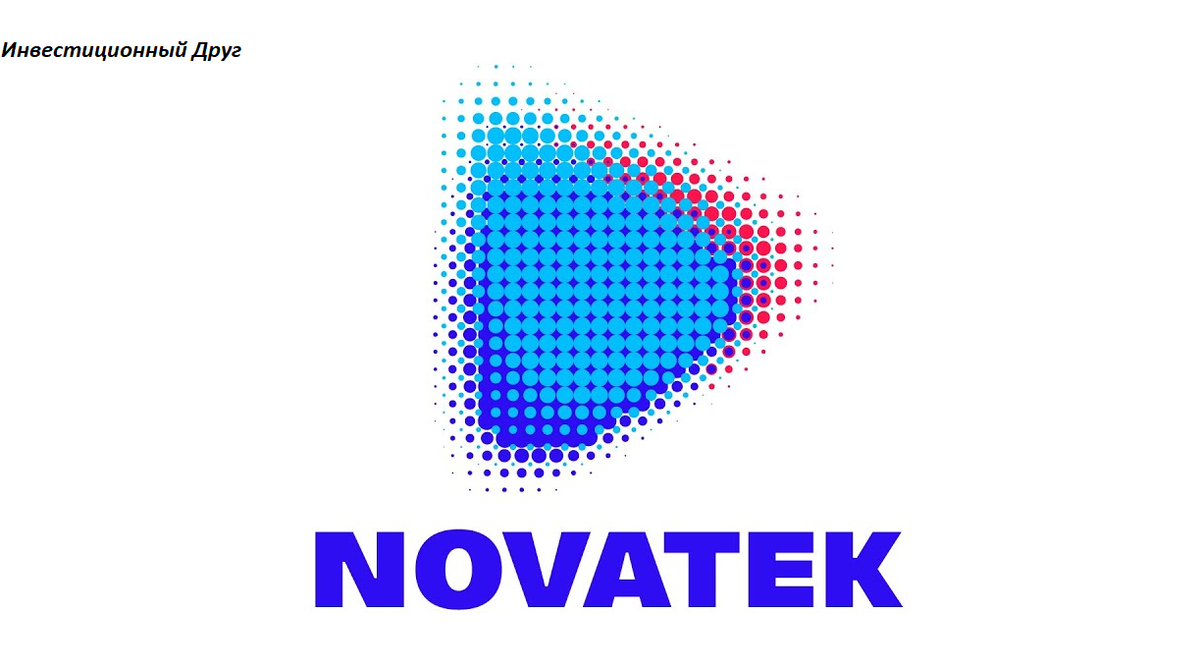Новатэк (официальный логотип компании)