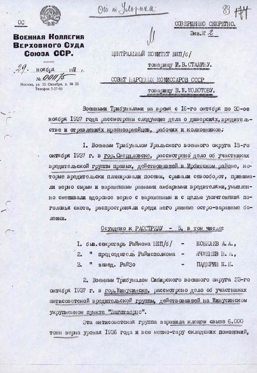 Документ из архива как при Сталине обходились с чиновниками-вредителями. Почитаешь – закрыли в районе больницу, задержали выплату зарплаты.-2