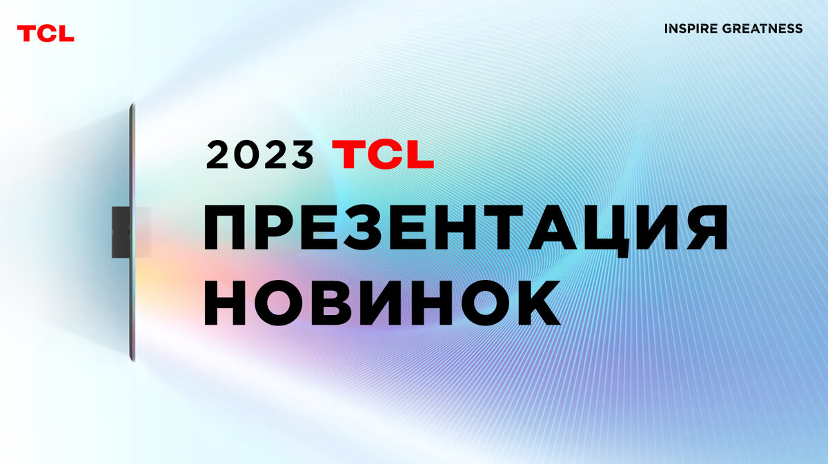 TCL Electronics