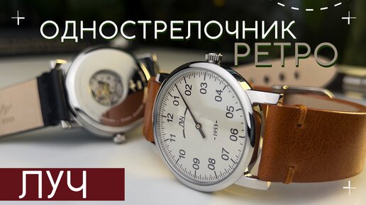 ЛУЧ ОДНОСТРЕЛОЧНИК РЕТРО. ТОП ВИНТАЖ