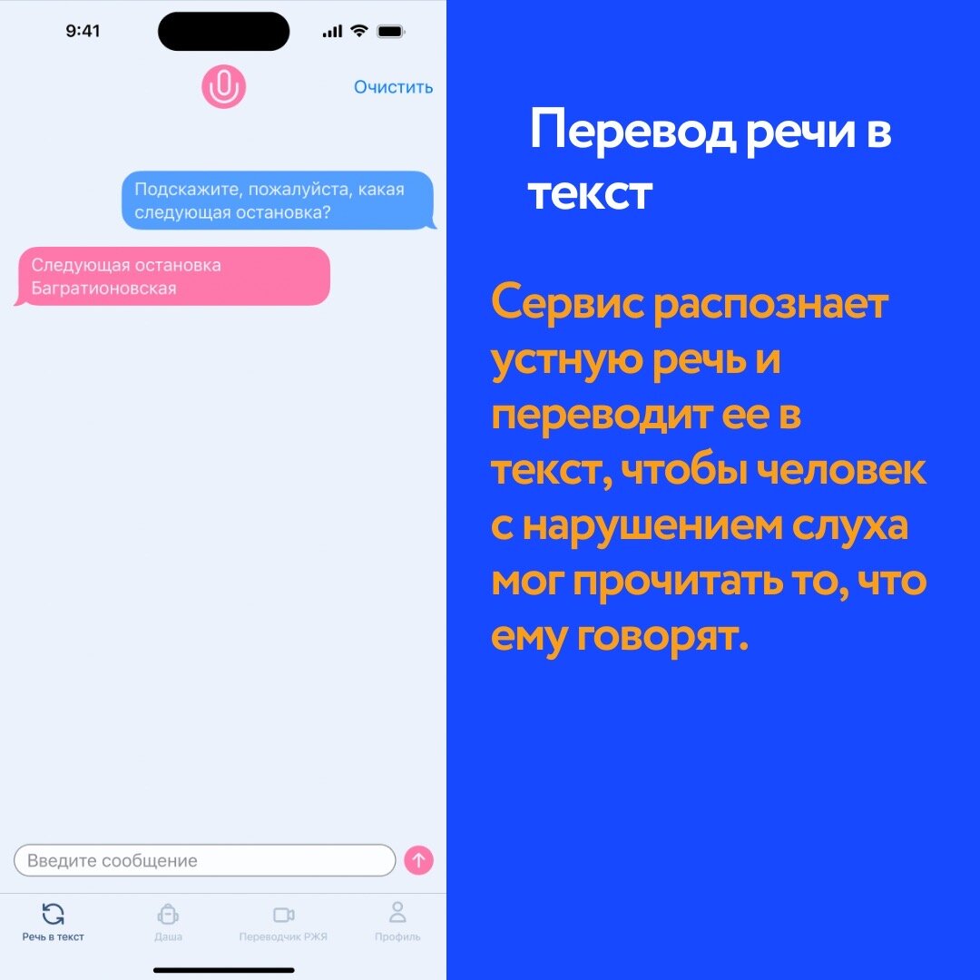 Функция перевода речи в текст