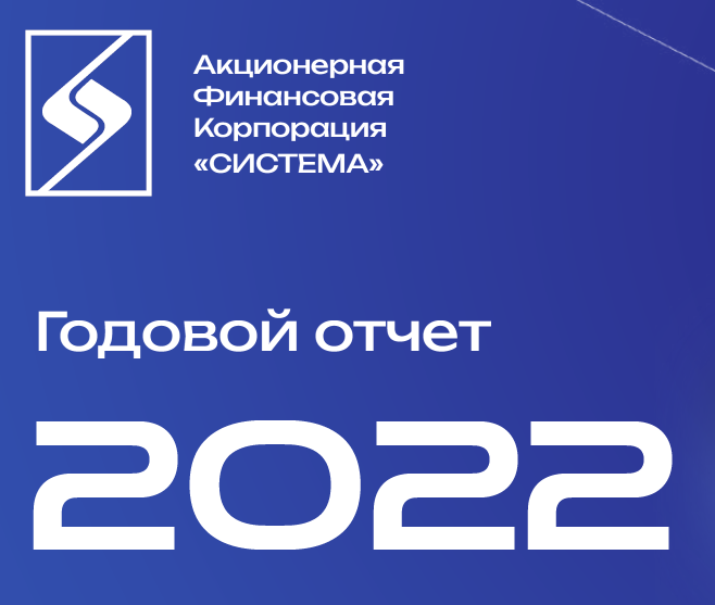 Прогноз акций афк система на 2023