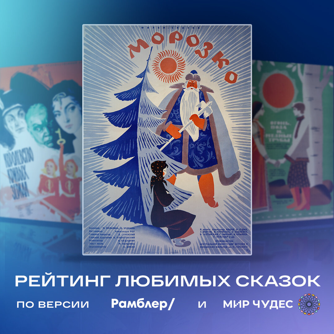 Добро всегда побеждает зло: что хотят видеть в сказках современные зрители  ✨ | Киностудия им. М. Горького | Дзен