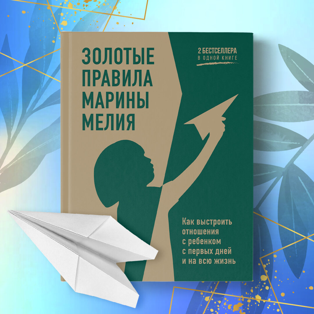 Психолог Марина Мелия отвечает на сложные родительские вопросы – о  материнском инстинкте, свободном воспитании и пользе неудач | Лабиринт |  Дзен