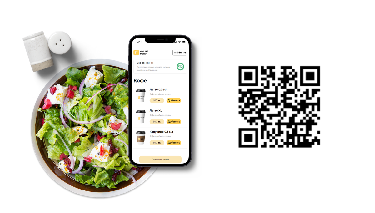 Где можно заказать цифровое QR меню для ресторана или кофейни | fresh/code  - веб студия | Дзен