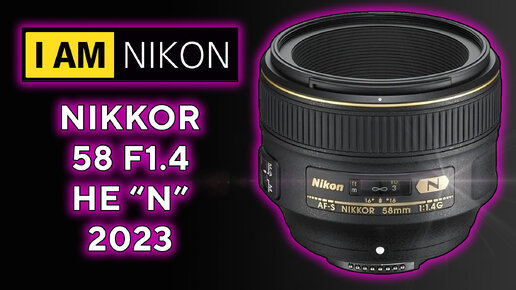 Nikon 58mm f1.4g af-s nikkor Объектив Обзор 2023 z6 z50