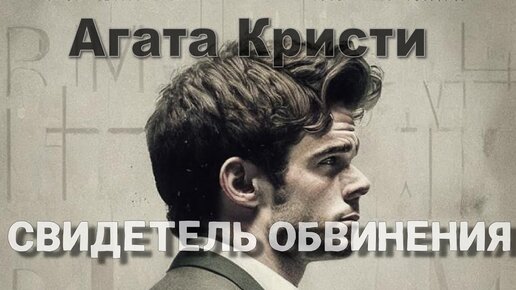 Невероятная история слушать. Christie Agatha "dumb witness".