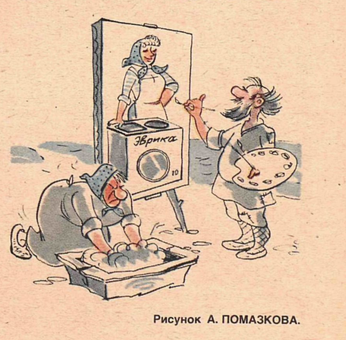 Художник А.Помазков журнал "Крокодил" №24 1987 