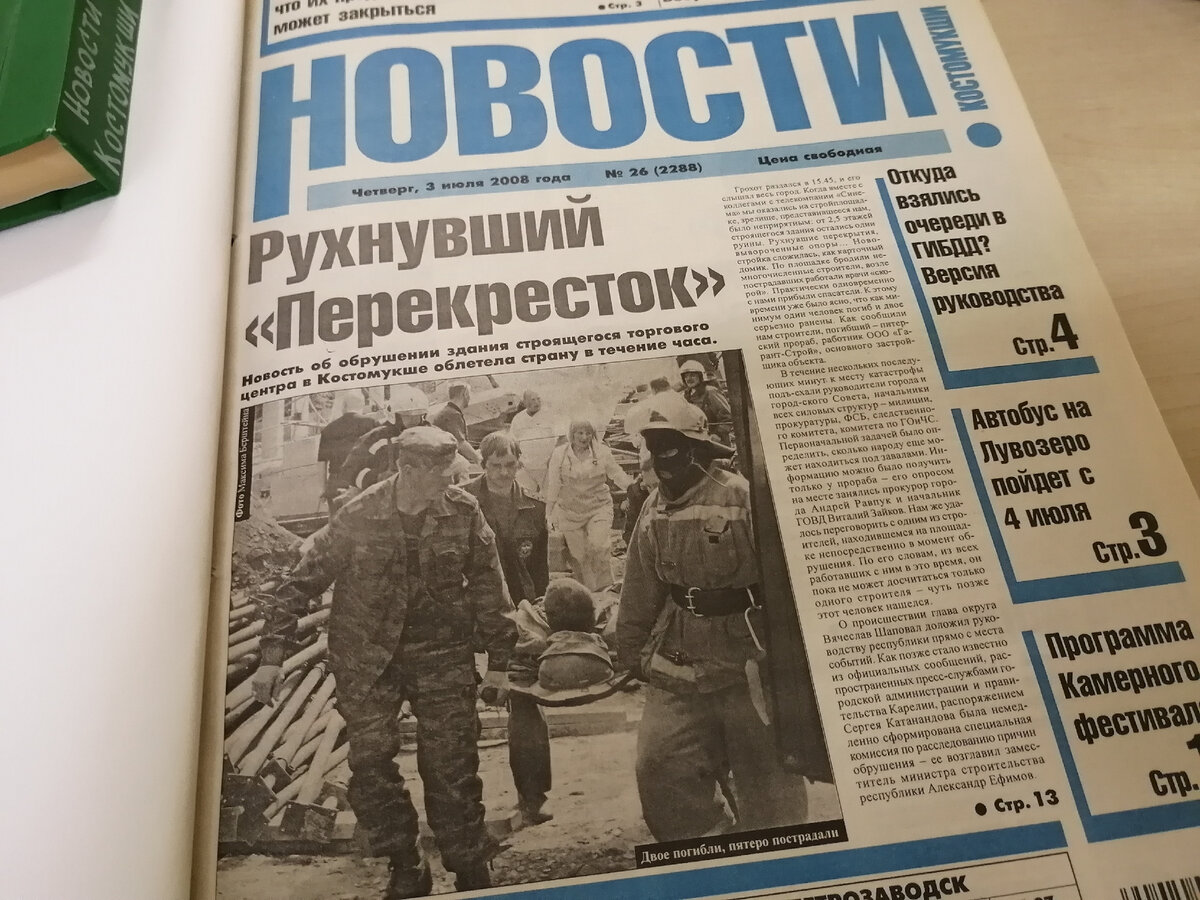 Фото: Максим Берштейн / "Новости Костомукши"