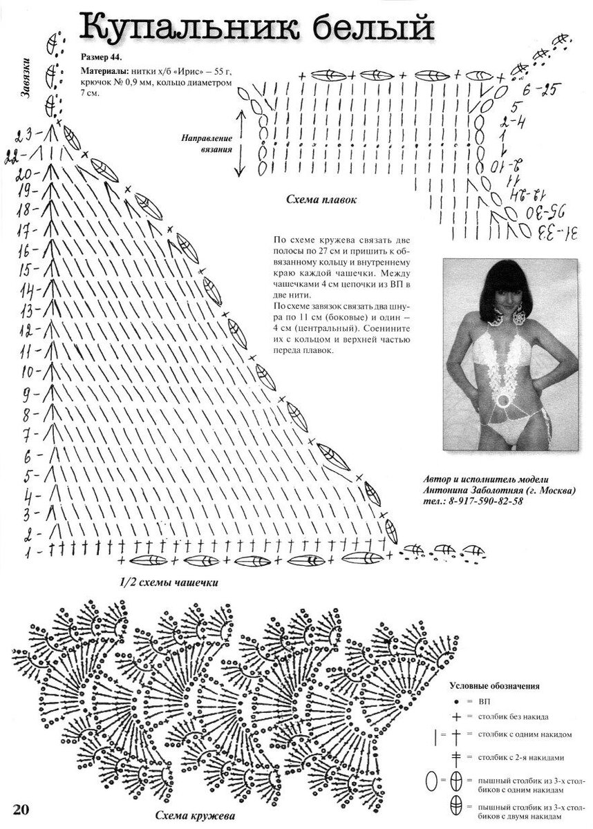 Купальники крючком схемы крючком