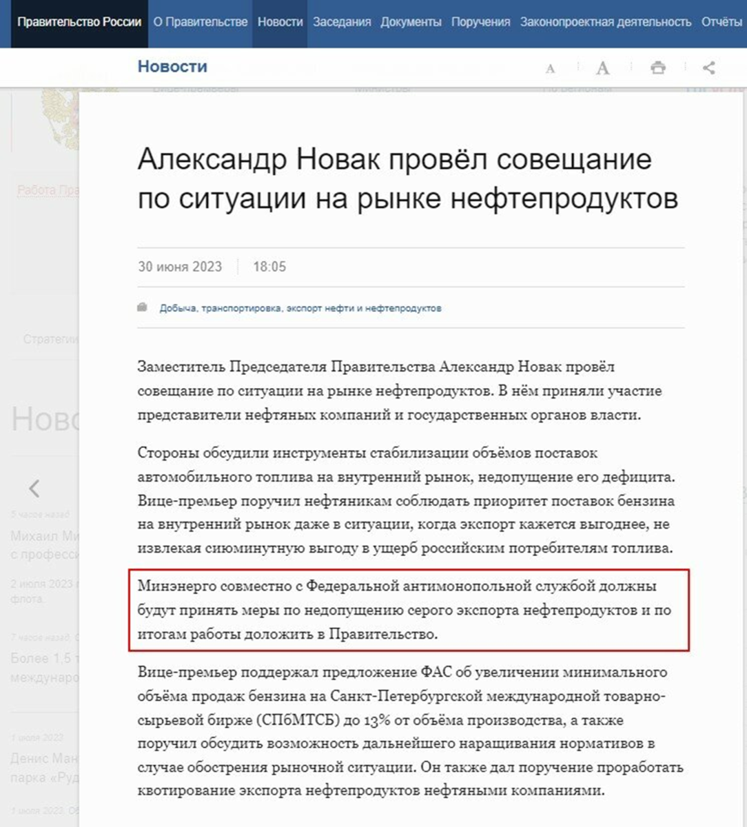 В правительстве проблему судя по всему видят и обсуждают пути её решения.