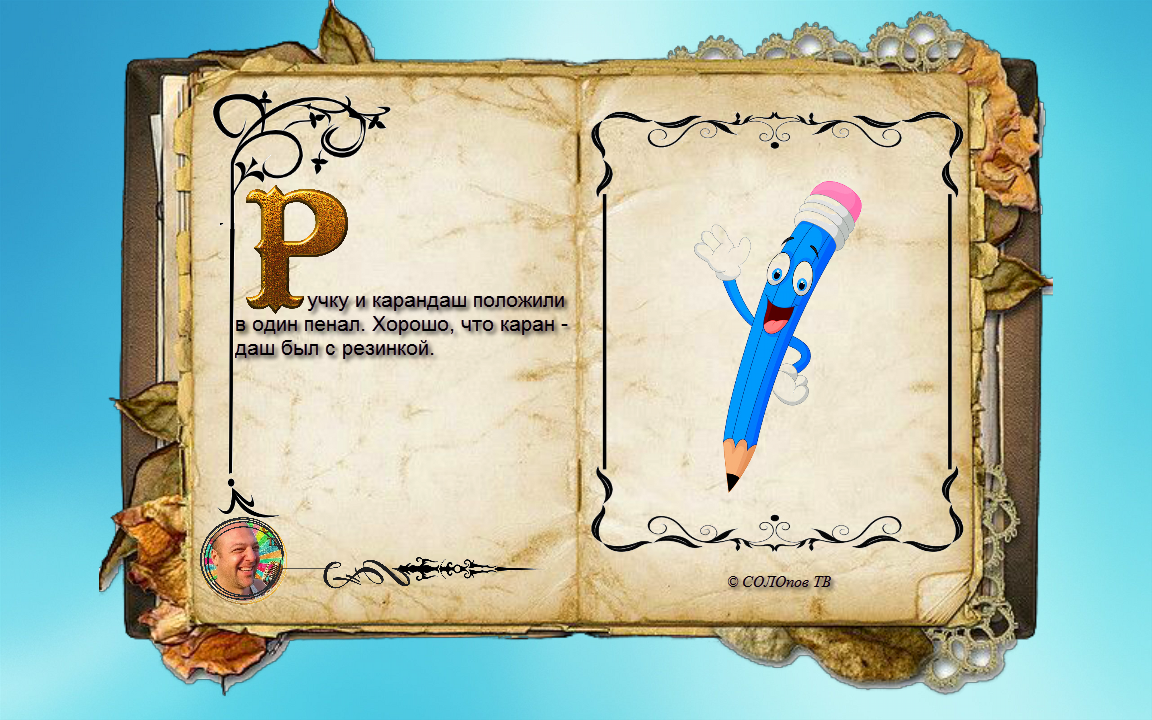 СКАЗКИ (том 5) от 03 июля 2023 г. Сказка №1