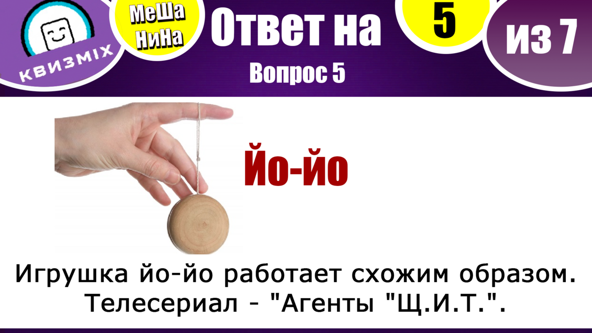 Квиз: МеШаНиНа #178 Ответьте на 7 вопросов с помощью логического мышления.  | КвизMix - Здесь задают вопросы. Тесты и логика. | Дзен