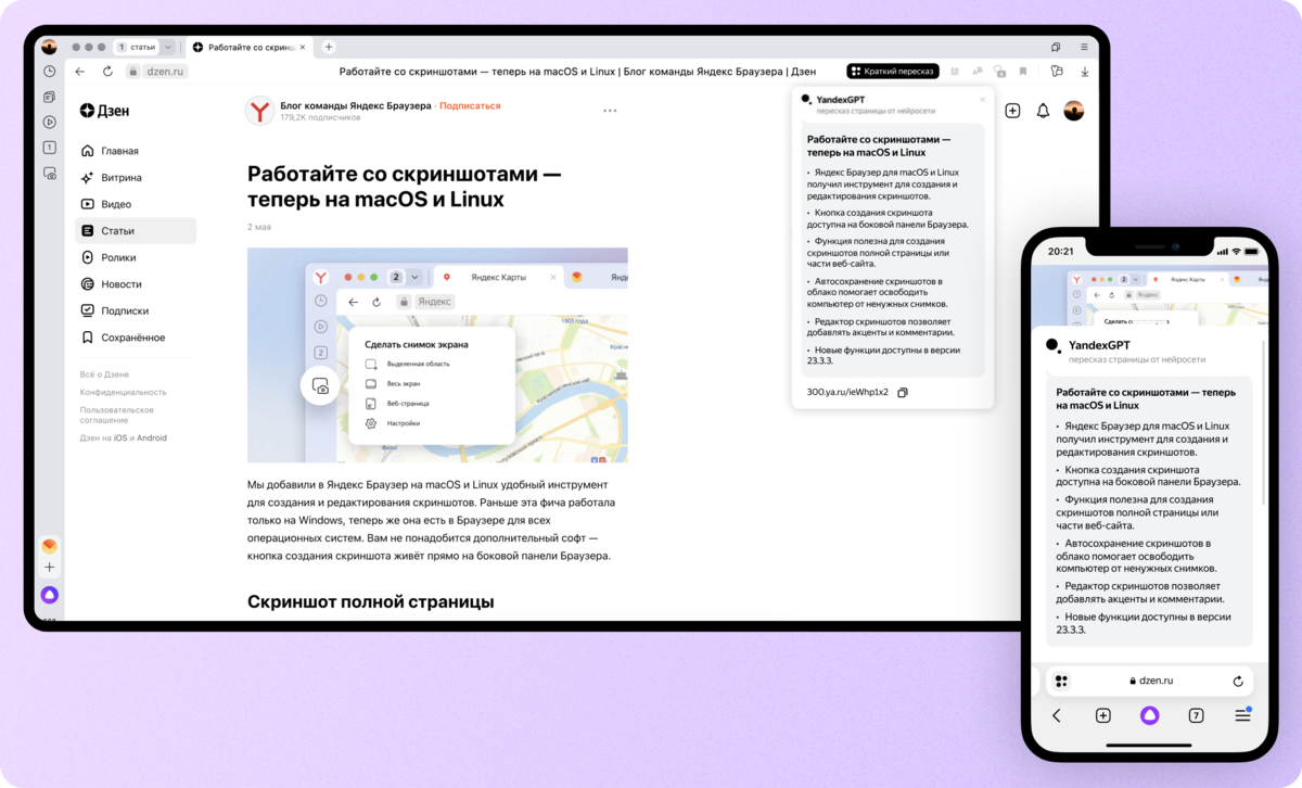 Яндекс Браузер коротко и ясно перескажет статьи из интернета с помощью  нейросети YandexGPT | Блог команды Яндекс Браузера | Дзен