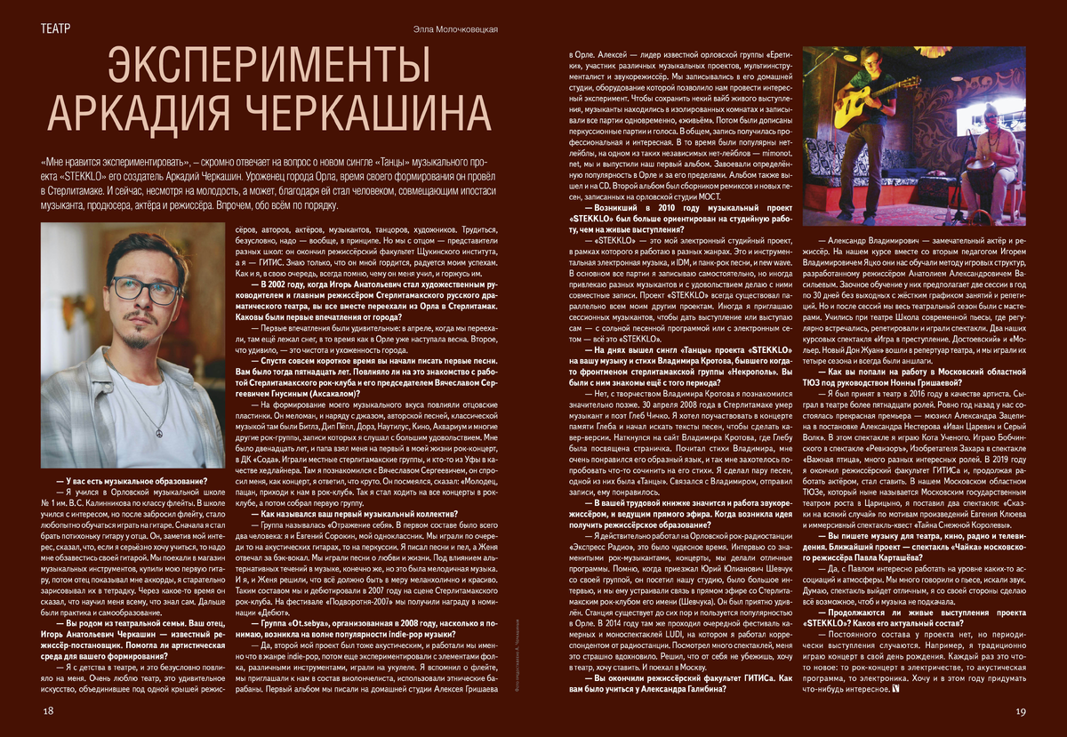 Эксперименты Аркадия Черкашина