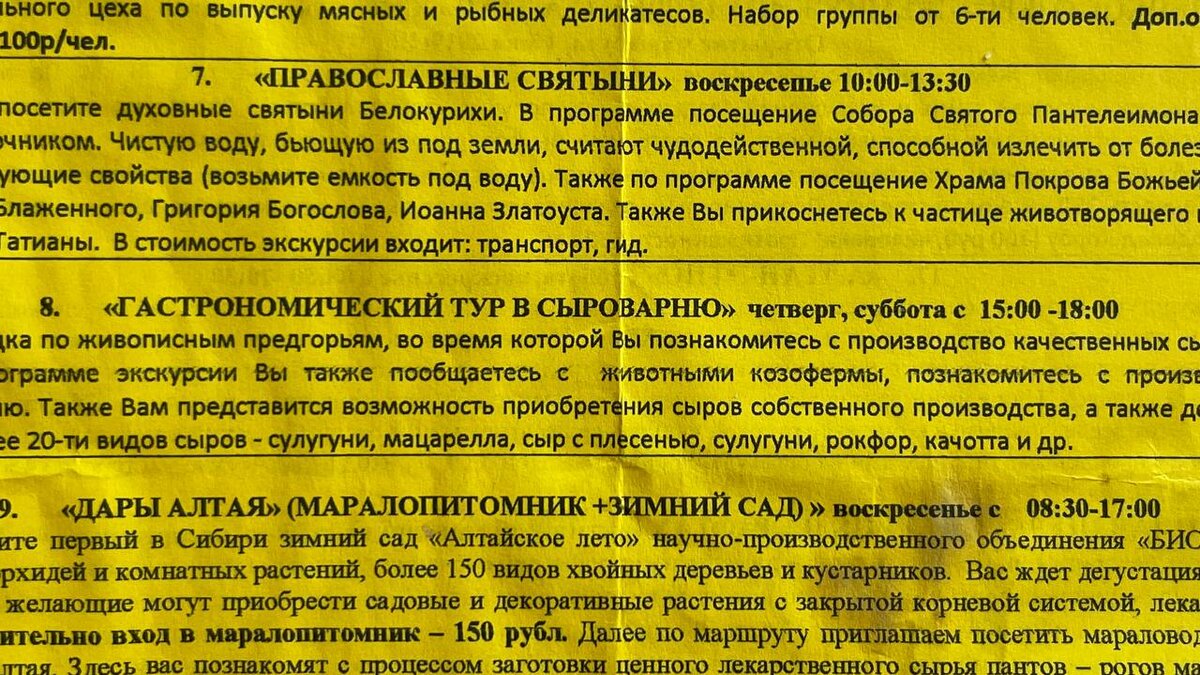 Тот самый рекламный флаер, Храню его с 2019 года:)