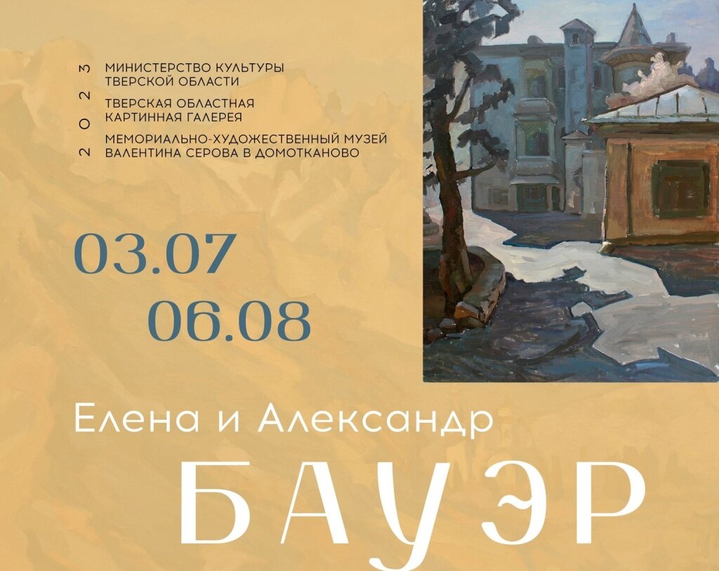 В Тверской области музеи Владимира и Валентина Серовых приглашают любоваться русской природой