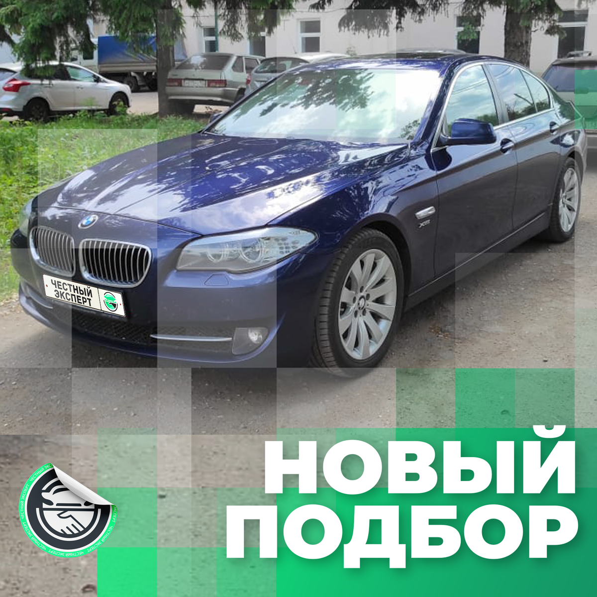 BMW 5 серии F10