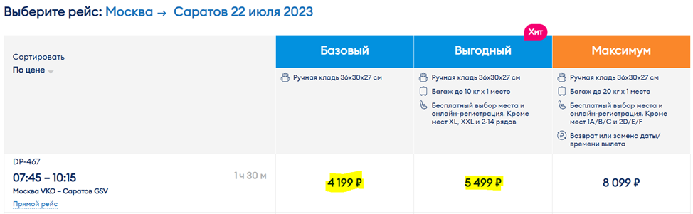 Скрин с сайта авиакомпании "Победа"