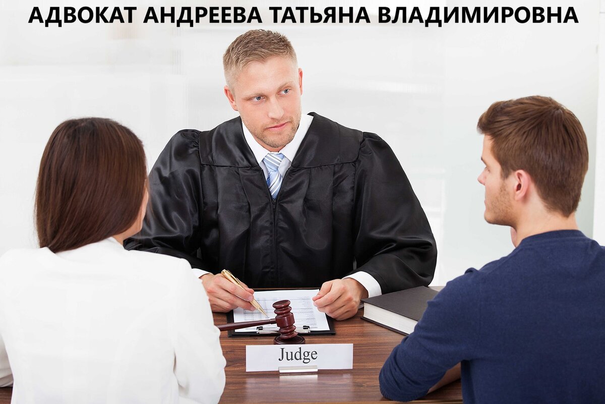 Фото Андреева Татьяна Владимировна - адвокат