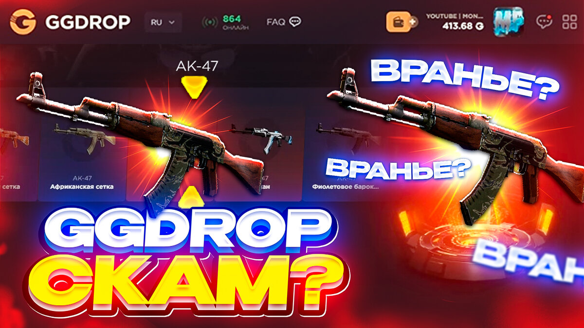 Привет! GGDROP СКАМ?  Или есть сайты хуже? 