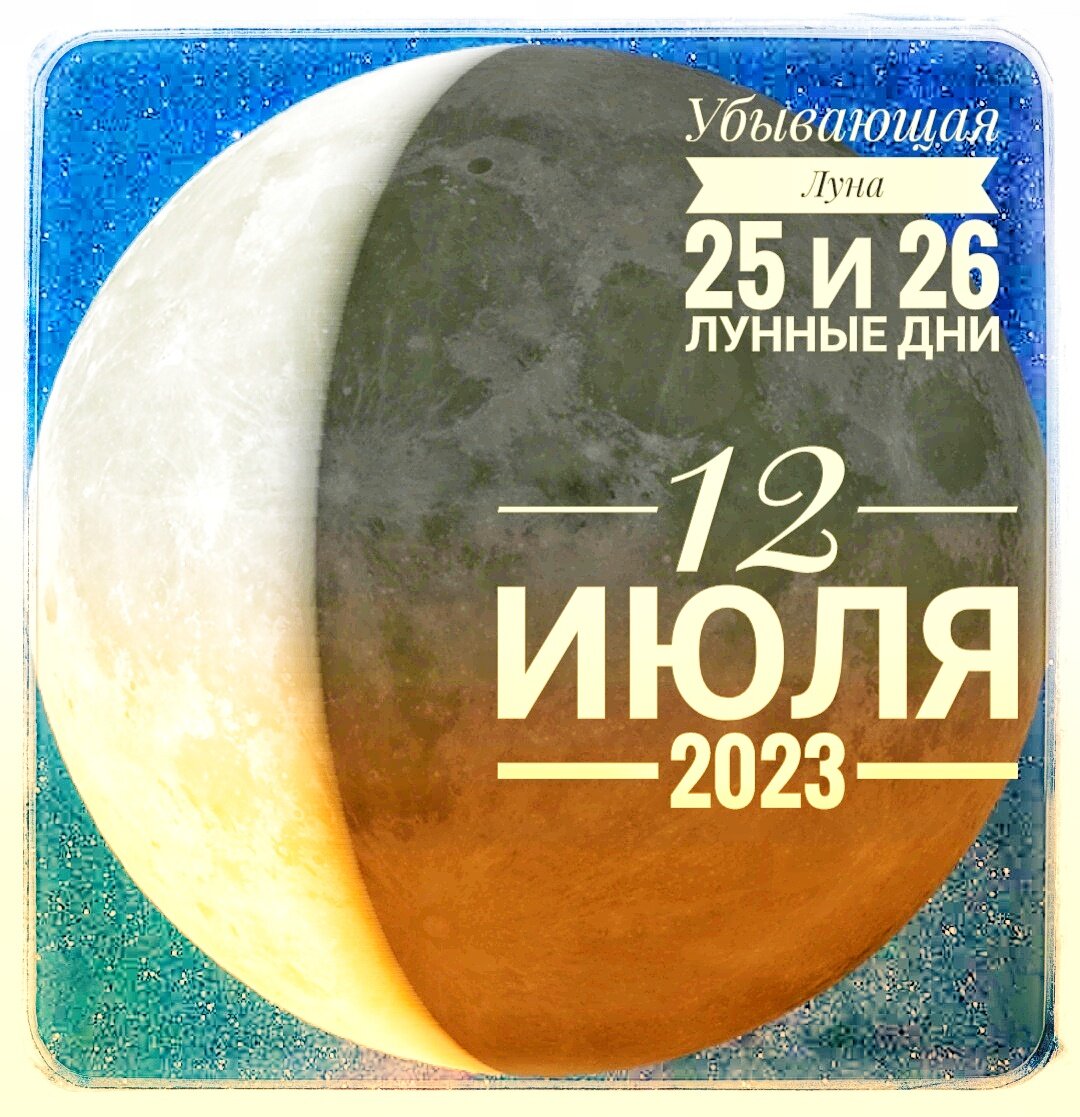 3 августа какая луна. Луна 23. Луна 14 июля. Луна 14 декабря 2005. 19 Июля лунные сутки.