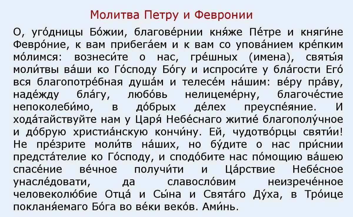 Не гневи Бога 8 июля в церковный праздник святых Петра и Февронии и  народный Февронии Купальницы: запреты, важные дела, приметы, молитва | Весь  Искитим | Дзен