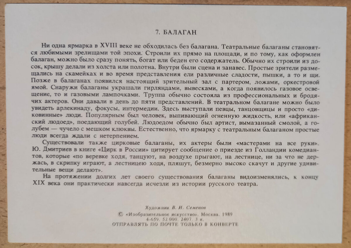 История русского театра в открытках СССР, 1989 г., часть 3 | Дедушкин  сундук. Открытки СССР. Творчество. О разном... | Дзен