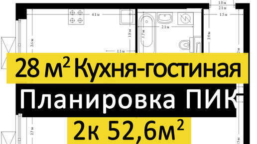 Объединение кухни и гостиной. Планировка 2 комнатной квартиры. Полярная 25. ПИК