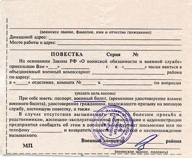 Бланк повестки