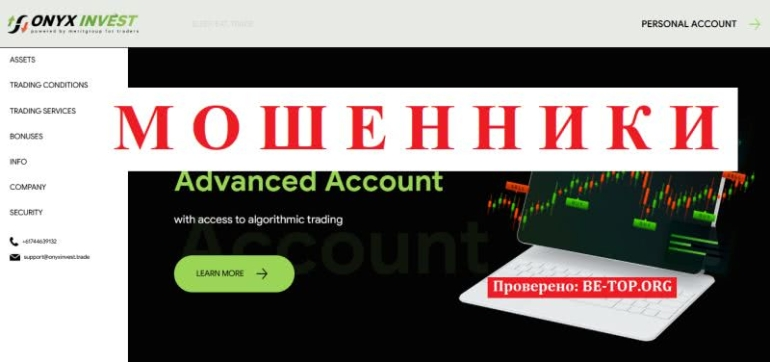 Очередной обман от мошенников OnyxInvest, отзывы и вывод денег