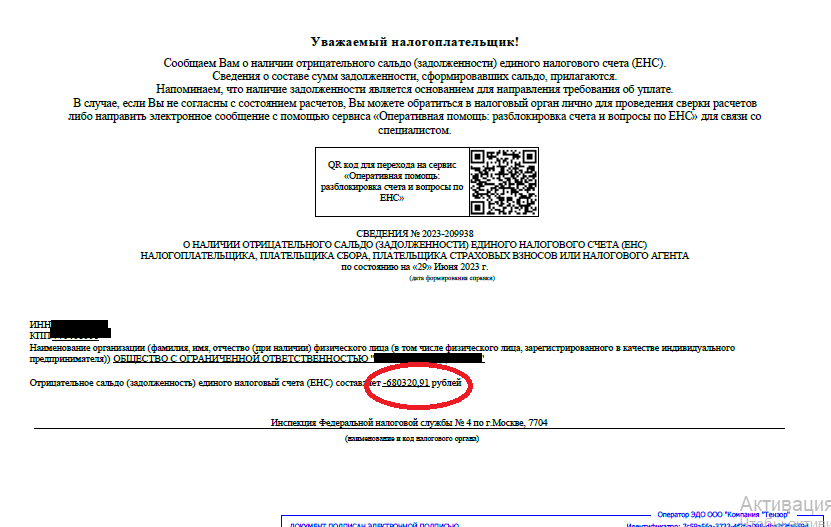 Приложении n 4 к письму фнс. Приложении n 4 к письму фнс