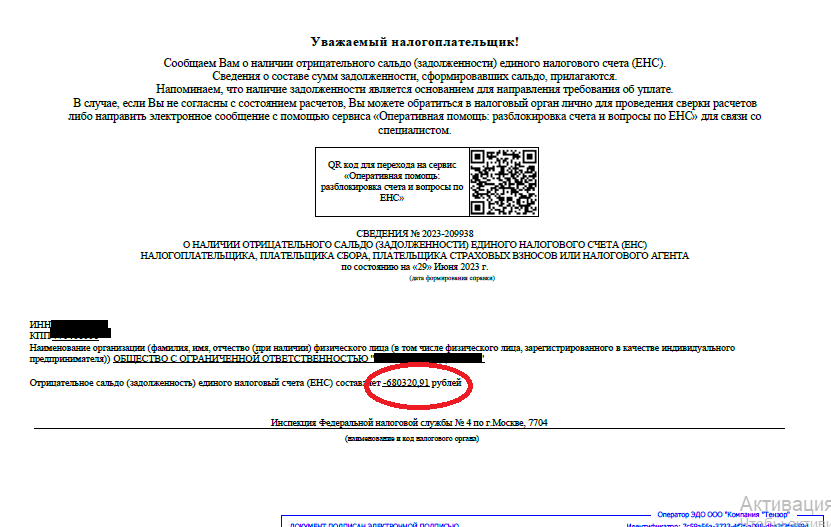 Информационное письмо 51. Письмо в ФНС О задолженности. Byajhvfwbjyyjt gbcmvj j pfljk;yjcnb. Информационное письмо ФНС какие бывают. Информационное письмо от отеля.