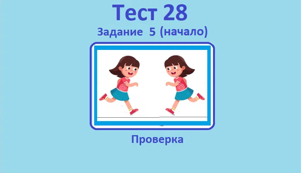 Н.Б. Истомина, О.П. Горина. Математика. Тестовые задания. 4 класс