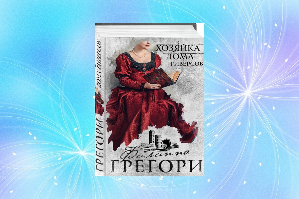 Английский исторический роман с феминистическим уклоном | Читаю потихоньку  | Дзен