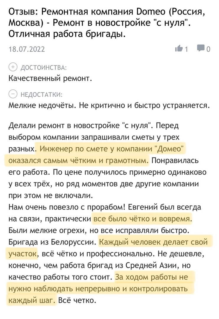 Отзывы о ремонтной компании DOMEO! Что говорят люди, которые уже сделали  ремонт в DOMEО? | DOMEO | РЕМОНТ КВАРТИР | НЕДВИЖИМОСТЬ | Дзен