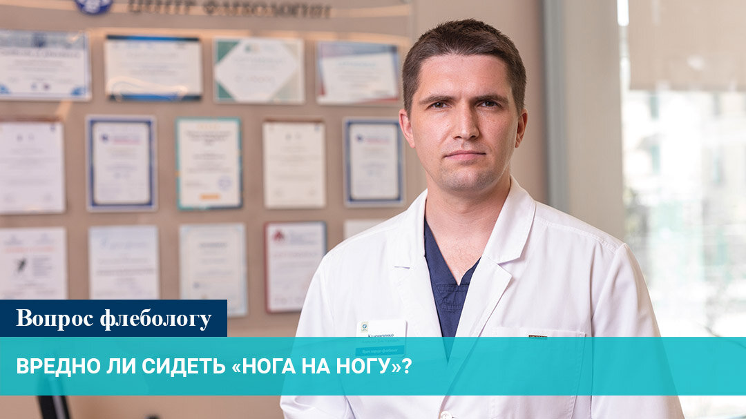 Центр флебологии санкт петербург. Алексей Викторович хирург. Родионов Алексей Викторович хирург. Соловьев Алексей Викторович хирург. Кирилловых Сергей Викторович хирург.