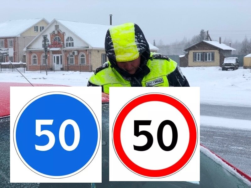 В чём отличие и сходство двух дорожных знаков скорости на синем и белом ...