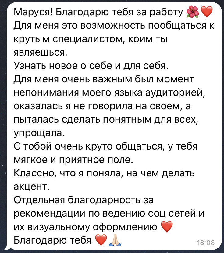 Отзыв клиентки после консультации