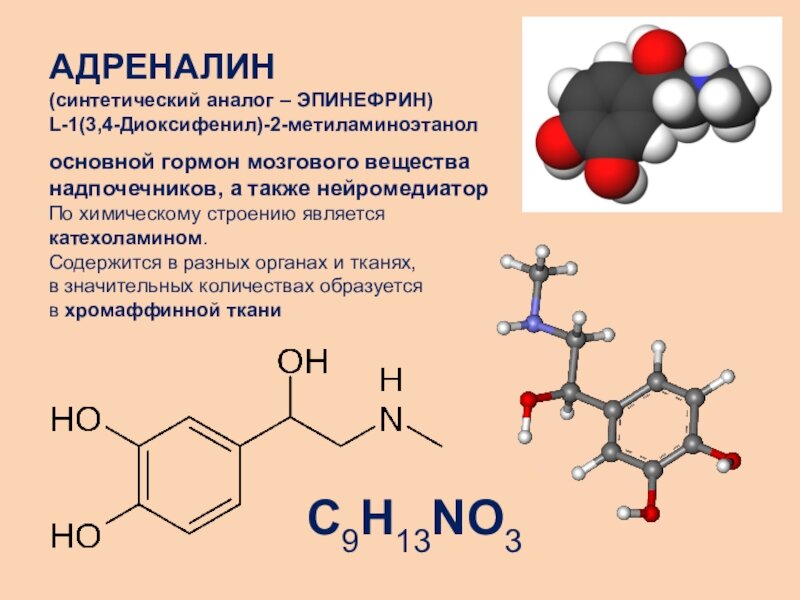 Формула адреналина картинка