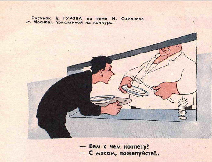 Художник  Е.Гуров журнал "Крокодил" №14 1959