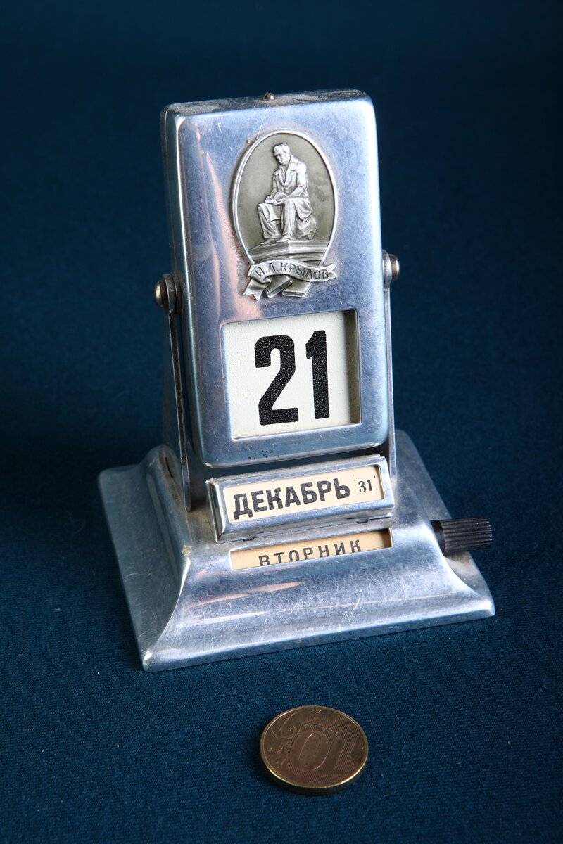 Вечный календарь, "Крылов".