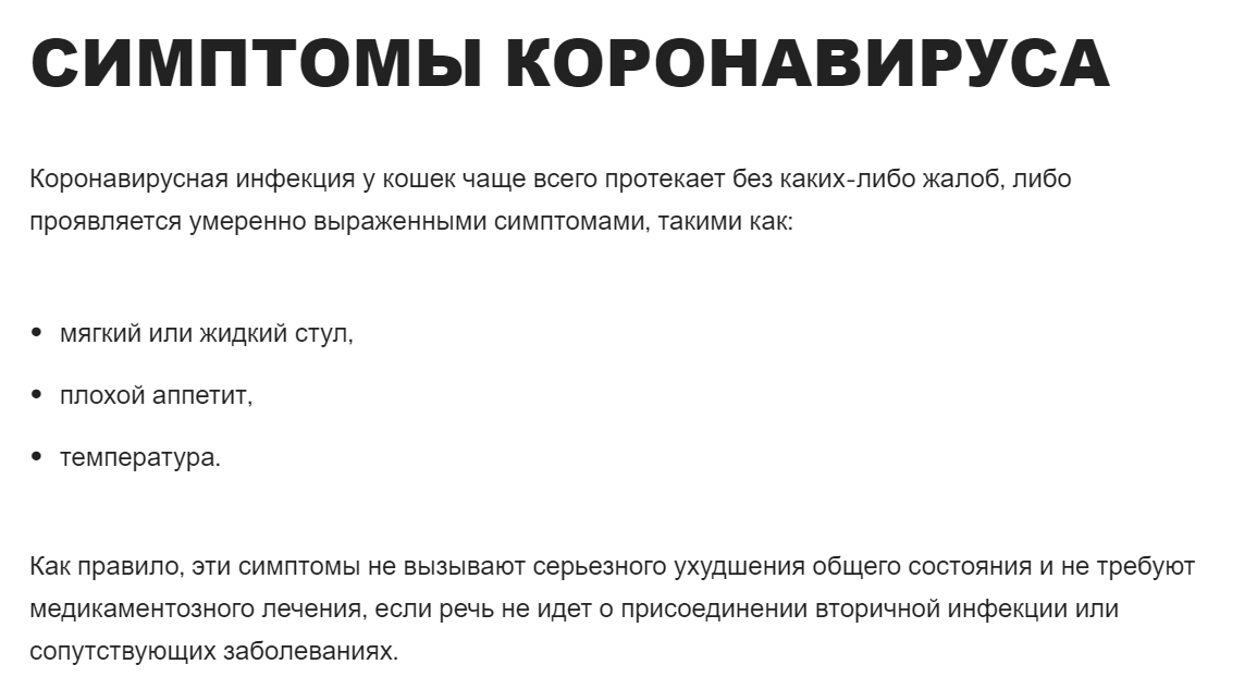 Я думала, что развод владельцев котов на деньги из-за "страшного" корона-вируса остался в прошлом веке. Ан нет. И сейчас практикуют. И еще как!-2