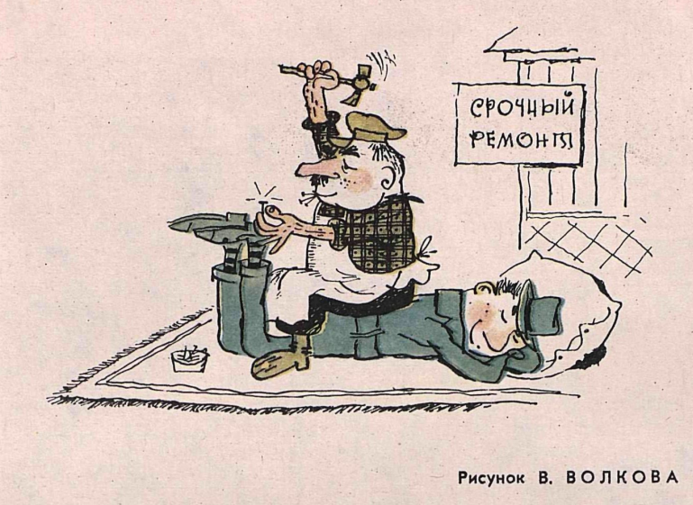 Художник  В.Волков журнал "Крокодил" №30 1964
