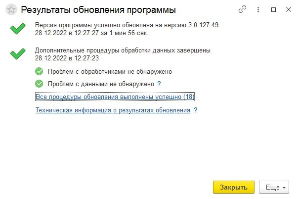 Как обновить технологическую платформу 1с. Обновление конфигурации 1с 8.3 пошаговая инструкция.