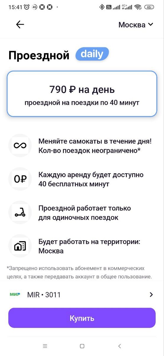 Проездной от Urent